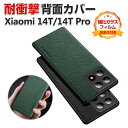 シャオミ Xiaomi 14T Xiaomi 14T Pro ケース カバー 傷やほこりから守る TPU&PUレザー 背面レザー調 軽量 高級感があふれ 人気 ...