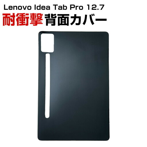 レノボ Lenovo Idea Tab Pro 12.7型(インチ) 2025 ケース 耐衝撃 カバー タブレット 薄型 TPU素材製 傷やほこりから守る 衝撃吸収 ソフトケース 実用 人気 おすすめ おしゃれ 背面カバー CASE レノボ Lenovo Idea Tab Pro 12.7型(インチ) 2025 ケース 耐衝撃 カバー タブレット 薄型 TPU素材製 傷やほこりから守る 衝撃吸収 ソフトケース 実用 人気 おすすめ おしゃれ 背面カバー CASE