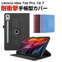 レノボ Lenovo Idea Tab Pro 12.7型(インチ) 2025 ケース 耐衝撃 カバー TPU+PUレザー製 おしゃれ オートスリープ機能 持ち...