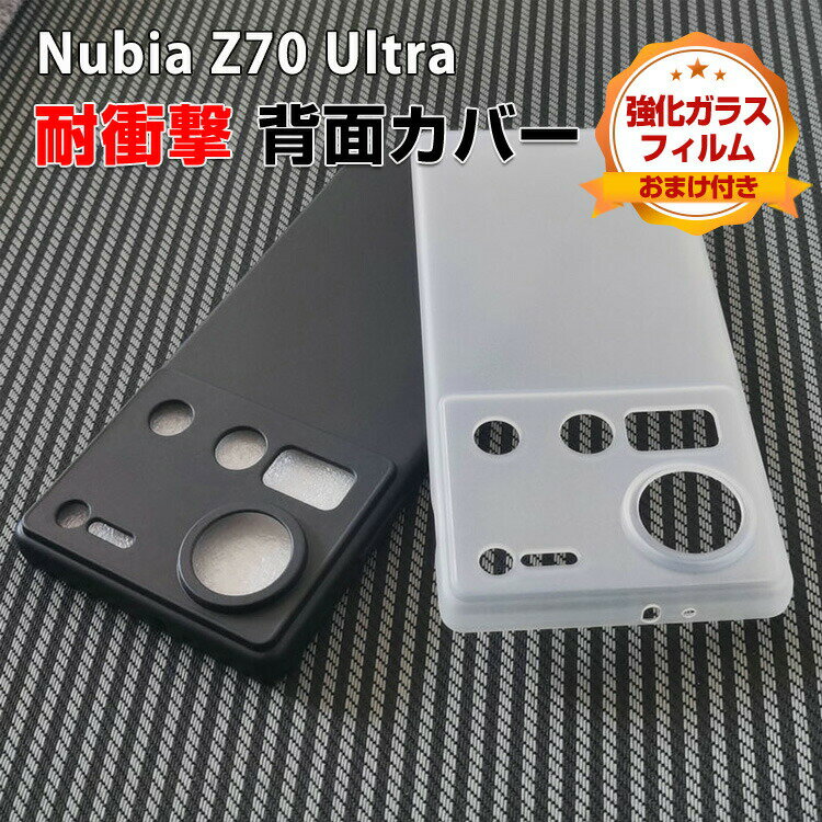 BOBO-fit-cicicase㤨֥̥ӥ ZTE Nubia Z70 Ultra  С Ѿ׷⥫С ݸ դǴ TPUǺ ޥåȴ ׷ۼ ɻ ̥С  å ͵ ׷˶ ޥ  CASE 饹ե ޤդפβǤʤ1,450ߤˤʤޤ