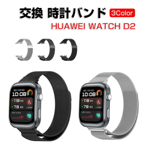 HUAWEI Watch D2 ウェアラブル端末・スマートウォッチ 交換 バンド オシャレな 高級ステンレス 磁気吸着 腕時計ベルト 交換用 ベルト 替えベルト 簡単装着 爽やか 携帯に便利 おすすめ おしゃれ ベルト 腕時計バンド 交換ベルト HUAWEI Watch D2 ウェアラブル端末・スマートウォッチ 交換 バンド オシャレな 高級ステンレス 磁気吸着 腕時計ベルト 交換用 ベルト 替えベルト 簡単装着 爽やか 携帯に便利 おすすめ おしゃれ ベルト 腕時計バンド 交換ベルト