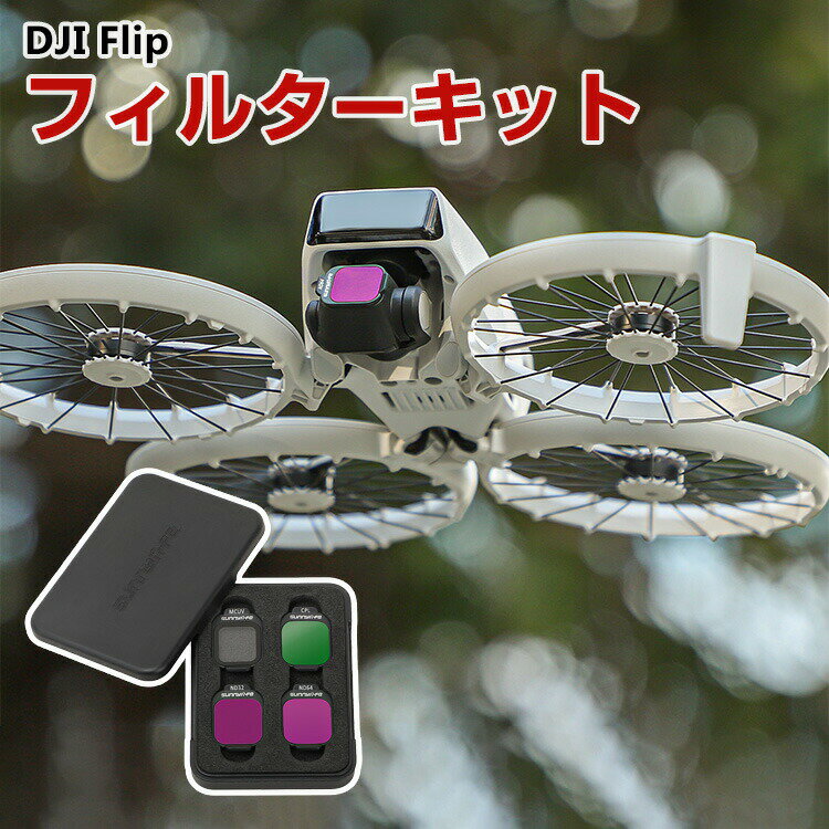 DJI Flip  4 ե륿å CPLե륿+ND32 64 MCUV ե륿 HDإ饹 ¿إƥ ...