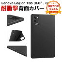 レノボ Lenovo Legion Tab (8.8”, 3) ZAEF0052JP ケース 耐衝撃 カバー タブレット 薄型 TPU素材製 傷やほこりから守る...