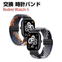 Redmi watch 5 交換バンド ウェアラブル端末・スマートウォッチ 交換 時計バンド オシャレな ナイロン 交換用 ベルト 装着簡単 スポーツ ベルト ...