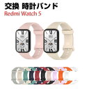 Redmi Watch 5 交換 バンド シリコン素材 おしゃれ 腕時計ベルト スポーツ ベルト 交換用 ベルト 替えベルト 綺麗な マルチカラー 簡単装着 爽...