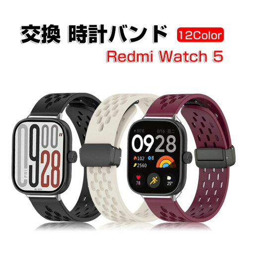 Redmi Watch 5 交換 バンド シリコン素材 おしゃれ 腕時計ベルト スポーツ ベルト 交換用 ベルト 替えベルト 綺麗な マルチカラー 簡単装着 磁気吸着 爽やか 携帯に便利 人気 おすすめ ベルト シャオミ 腕時計バンド 交換ベルト Redmi Watch 5 交換 バンド シリコン素材 おしゃれ 腕時計ベルト スポーツ ベルト 交換用 ベルト 替えベルト 綺麗な マルチカラー 簡単装着 磁気吸着 爽やか 携帯に便利 人気 おすすめ ベルト シャオミ 腕時計バンド 交換ベルト