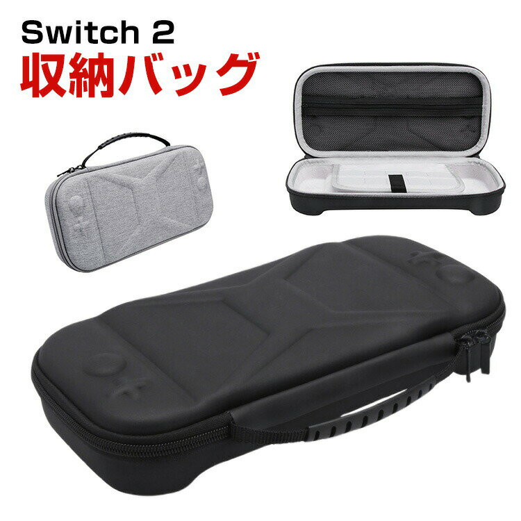 任天堂スイッチ 2 Nintendo Switch 2 専用ホスト収納バッグ 双方向のジッパーデザイン 全面保護 脱鎖を防ぐ 大容量収納 手提げ保護バッグ は擦り傷を防ぎます 操作便利 衝撃吸収 傷防止 手触りが快適で