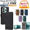 POCO M7 Pro ケース 耐衝撃 カバー Xiaomi 小米 シャオミ POCO M7 プロ 手帳型 財布型 TPU&PUレザー スキミング防止 内蔵RF...
