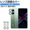 2セット 合計4枚入 POCO X7 Pro レンズ保護カバー ガラスフィルム カメラレンズ保護カバー 高透過率 飛散防止 アルミニウム合金+強化ガラス製 キズ防止 小米 シャオミ POCO X7 プロ レンズ保護カバー カメラカバー