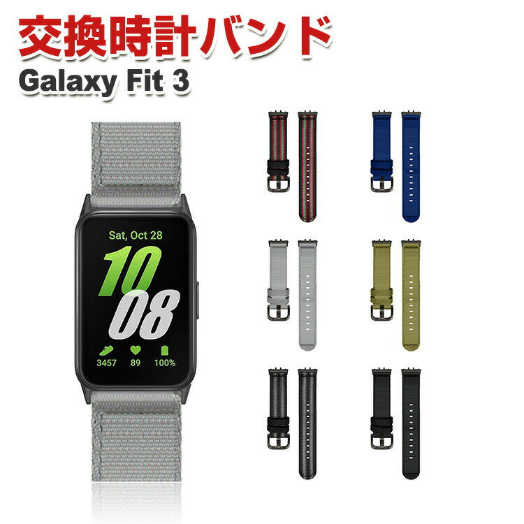 サムスン ギャラクシー Fit 3 Samsung Galaxy Fit 3 交換 バンド ナイロン素材 おしゃれ 腕時計ベルト スポーツ ベルト 交換用 ベルト 替えベルト 綺麗な マルチカラー 簡単装着 人気 おすすめ ベルト 携帯に便利 腕時計バンド 交換ベルト
