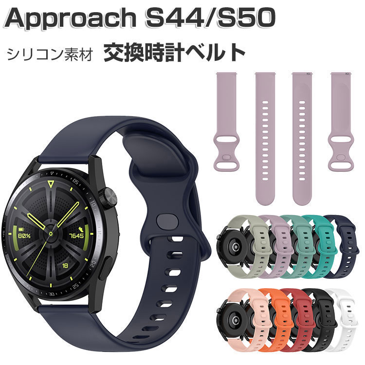 Garmin Approach S44 交換 バンド/Approach S50 替えベルト ウェアラブル端末・スマートウォッチ シリコン素材 腕時計ベルト スポーツ ベルト 交換用 幅20mm 簡単装着 男性用 女性用 ガーミン アプローチ S44/アプローチ S50 腕時計バンド おすすめ ギフト 交換 バンド
