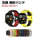 Redmi Watch 5 交換 バンド シリコン素材 おしゃれ 腕時計ベルト スポーツ ベルト 交換用 ベルト 替えベルト 綺麗な マルチカラー 簡単装着 爽...