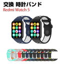 Redmi Watch 5 交換 バンド シリコン素材 おしゃれ 腕時計ベルト スポーツ ベルト 交換用 ベルト 替えベルト 綺麗な マルチカラー 簡単装着 爽...