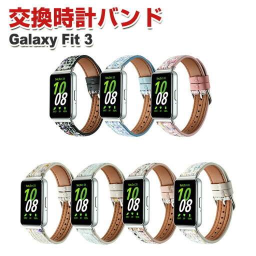 サムスン ギャラクシー Fit 3 Samsung Galaxy Fit 3 交換 バンド 毛織物&PUレザー素材 おしゃれ 腕時計ベルト スポーツ ベルト 交換用 ベルト 替えベルト 綺麗な マルチカラー 簡単装着 人気 おすすめ ベルト 携帯に便利 腕時計バンド 交換ベルト サムスン ギャラクシー Fit 3 Samsung Galaxy Fit 3 交換 バンド 毛織物&PUレザー素材 おしゃれ 腕時計ベルト スポーツ ベルト 交換用 ベルト 替えベルト 綺麗な マルチカラー 簡単装着 人気 おすすめ ベルト 携帯に便利 腕時計バンド 交換ベルト