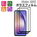 2枚入 motorola moto g05 ガラスフィルム 液晶保護シート 硬度9H 強化ガラス HD Film フィルム LCDスクリーン 保護フィルム 高透過率 指紋軽減 飛散防止 傷つき防止 スマホ MOTOROLA モトローラ モト g05 画面保護 強化ガラスシート