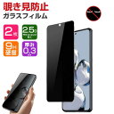 2枚入 motorola moto g05 ガラスフィルム 覗き見防止 プライバシー保護 硬度9H 強化ガラス 液晶保護シート フィルム LCDスクリーン 保護フィルム 指紋軽減 飛散防止 傷つき防止 スマホ MOTOROLA モトローラ モトg05 画面保護 強化ガラスシート