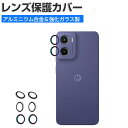 1セット 合計2枚入 motorola moto g05 レンズ保護カバー ガラスフィルム カメラレンズ保護カバー 高透過率 飛散防止 アルミニウム合金+強化ガラス製 キズ防止 MOTOROLA モトローラ モト g05 レンズ保護カバー カメラカバー