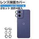 2セット 合計4枚入 motorola moto g05 レンズ保護カバー ガラスフィルム カメラレンズ保護カバー 高透過率 飛散防止 アルミニウム合金+強化ガラス製 キズ防止 MOTOROLA モトローラ モト g05 レンズ保護カバー カメラカバー