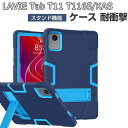 NEC LAVIE Tab T11 T1165/KAS PC-T1165KAS ケース 耐衝撃 カバー タブレットPC スタンド機能付き 傷やほこりから守る 耐...