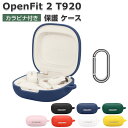 Shokz OpenFit 2 T920 ケース 柔軟性のあるシリコン素材 カバー イヤホン・ヘッドホン アクセサリー CASE 耐衝撃 落下防止 収納 保護 おしゃれ ショックス オープンフィット2 ソフトケース 便利 実用 カバーを装着したまま、充電タイプ可能です カラビナ付き