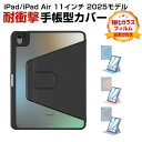 アップル Apple iPad (A16チップ) 第11世代 11インチ iPad Air 11インチ (M3チップ) 2025年春モデル ケース カバー タブレットケース 耐衝撃カバー CASE オートスリープ 手帳型カバー Pencil収納機能 スタンド機能 PUレザー ブックカバー 透明背面カバー 強化ガラス付き