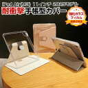 アップル iPad Air 11インチ (M3チップ) 2025年春モデル ケース カバー タブレットケース 耐衝撃カバー CASE オートスリープ 手帳型カバー Pencil収納機能 スタンド機能 PUレザー ブックカバー 透明背面カバー 強化ガラス付き