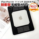 アップル Apple iPad (A16チップ) 第11世代 11インチ iPad Air 11インチ (M3チップ) 2025年春モデル カバー タブレット 薄型 TPU&アクリル素材 衝撃吸収 耐衝撃 アンチスクラッチ 透明 人気 おすすめ おしゃれ 背面カバー CASE 強化ガラスフィルムおまけ付き