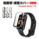 HUAWEI Band 10 クリア ケース シンプルで プラスチック製 PC&強化ガラス 画面保護 2重構造 カバー CASE 耐衝撃 簡単装着 カッコいい ...
