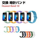 HUAWEI Band 10 交換 バンド TPU素材 おしゃれ 腕時計ベルト スポーツ ベルト 交換用 ベルト 替えベルト 綺麗な マルチカラー 簡単装着 爽...