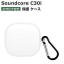 Anker Soundcore C30i ケース クリア TPU素材 カバー イヤホン・ヘッドホン アクセサリー CASE 耐衝撃 落下防止 収納 保護 おしゃれ アンカー サウンドコア C30i ソフトケース 便利 実用 カバーを装着したまま、充電タイプ可能です カラビナ付き