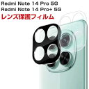 Redmi Note 14 Pro 5G ガラスフィルム Redmi Note 14 Pro+ 5G レンズ 保護フィルム HD Film スマホ アクセサリー ガラスシート 高透過率&極薄型 カメラ保護 傷つき防止 Lens Film レッドミー ノート14 プロ 5G/ノート14 プロ+ 5G レンズ保護ガラスフィルム