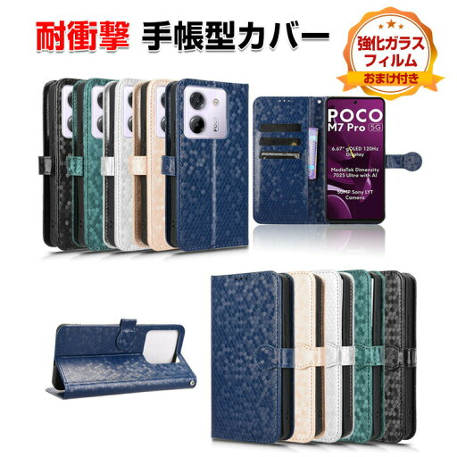 Xiaomi POCO M7 Pro ケース 耐衝撃 カバー 小米 シャオミ POCO M7 プロ 5G 手帳型 財布型 TPU&PUレザー おしゃれ 汚れ防止 スタンド機能 便利 ストラップ付き カード収納 カッコいい 人気 便利性の高い スマホ 手帳型カバー CASE 強化ガラスフィルム おまけ付き Xiaomi POCO M7 Pro ケース 耐衝撃 カバー 小米 シャオミ POCO M7 プロ 5G 手帳型 財布型 TPU&PUレザー おしゃれ 汚れ防止 スタンド機能 便利 ストラップ付き カード収納 カッコいい 人気 便利性の高い スマホ 手帳型カバー CASE 強化ガラスフィルム おまけ付き
