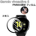 2枚入 Garmin vivoactive 6 フィルム ウェアラブル端末・スマートウォッチ HD Film LCDスクリーン保護フィルム 薄い PMMA素材 傷防止 指紋防止 高透過率 液晶保護 保護フィルム 指紋がつきにくい 端までしっかりフィット ガーミン ビボアクティブ6 保護シート(2)