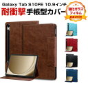 サムスン ギャラクシー タブS10 FE 10.9インチ Galaxy Tab S10 FE ケース 耐衝撃 カバー TPUとPUレザー おしゃれ ケース 持ち...