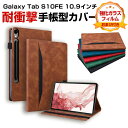 サムスン ギャラクシー タブS10 FE 10.9インチ Galaxy Tab S10 FE ケース 耐衝撃 カバー TPUとPUレザー おしゃれ ケース 持ち...