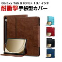サムスン ギャラクシー タブS10 FE+ 13.1インチ Galaxy Tab S10 FE+ ケース 耐衝撃 カバー TPUとPUレザー おしゃれ ケース ...