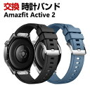 Amazfit Active 2 交換 バンド シリコン素材 おしゃれ 腕時計ベルト スポーツ ベルト 替えベルト 綺麗な マルチカラー 簡単装着 人気 おすす...