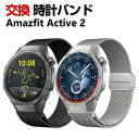 Amazfit Active 2 バンド ウェアラブル端末・スマートウォッチ オシャレな 高級ステンレス 腕時計ベルト 替えベルト 磁気吸着 調節可能 簡単装着...