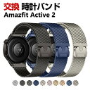 Amazfit Active 2 バンド ウェアラブル端末・スマートウォッチ オシャレな 高級ステンレス 腕時計ベルト 替えベルト 磁気吸着 調節可能 簡単装着...