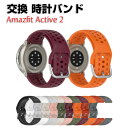 Amazfit Active 2 交換 バンド 替えベルト ウェアラブル端末・スマートウォッチ シリコン素材 腕時計ベルト スポーツ ベルト 交換用 幅20mm...