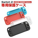 任天堂 Nintendo Switch 2 専用シリコン保護ケース 全面保護 シリコン材質 汗止め 滑り止め 操作便利 衝撃吸収 傷防止 超薄型 汚れ防止 着脱...