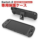 任天堂 Nintendo Switch 2 専用シリコン保護ケース 全面保護 シリコン材質 スタンド機能付き 汗止め 滑り止め 操作便利 衝撃吸収 傷防止 超薄...