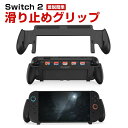 任天堂 Nintendo Switch 2 滑り止めグリップアクセサリー ゲームカードを収納 ABS材質 汗止め 滑り止め 快適なグリップ 操作便利 衝撃吸収 ...