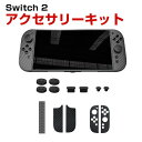 任天堂 Nintendo Switch 2 専用アクセサリーセット レバーキャップ付き Joy-Con 保護ステッカー付き ヘッドホンホールシリコンダストプラグ付き TYPE-C シリコンダストプラグ付き ダストスクリーン付き 6品目の組み合わせセット キズ防止 耐衝撃