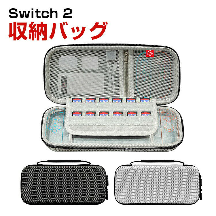 任天堂スイッチ 2 Nintendo Switch 2 専用ホスト収納バッグ 双方向のジッパーデザイン 全面保護 脱鎖を防ぐ 大容量収納 手提げ保護バッグ は擦り傷を防ぎます 操作便利 衝撃吸収 傷防止 手触りが快適で