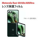 1セット 合計2枚入 motorola razr 60 razr 60s Razr 60 Ultra レンズ保護フィルム カメラ保護ガラスフィルム 飛散防止 強化ガラス製 独立型 キズ防止 モトローラ レーザー 60/レーザー 60s/レーザー 60sウルトラ カメラカバー