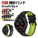 Amazfit Bip 6 交換 バンド シリコン素材 おしゃれ 腕時計ベルト スポーツ ベルト 替えベルト 綺麗な マルチカラー 簡単装着 人気 おすすめ アマズフィット 幅22mm ベルト ウェアラブル端末・スマートウォッチ 腕時計バンド 交換ベルト(2)