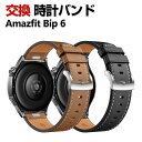Amazfit Bip 6 交換 バンド PUレザー素材 おしゃれ 腕時計ベルト スポーツ ベルト 交換用 ベルト 替えベルト 綺麗な マルチカラー 簡単装着 ...