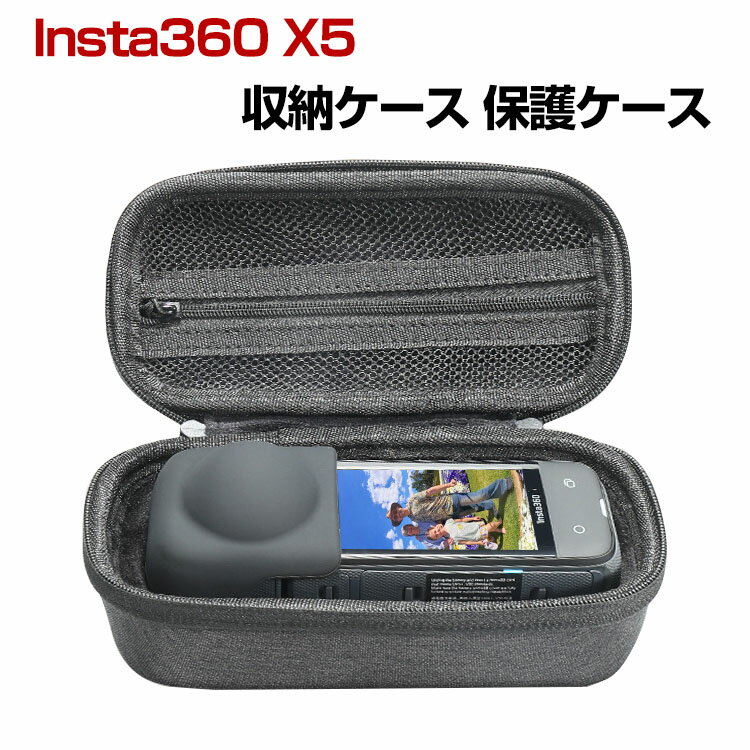 インスタ Insta360 X5 用ケース 収納ケース 保護ケース 収納 耐衝撃 アクションカメラ バッグ キャーリ..