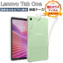 Lenovo Tab One ケース 耐衝撃 カバー 8.7型/インチ タブレット 薄型 クリア TPU素材 傷やほこりから守る 衝撃吸収 透明 ソフトケース ...